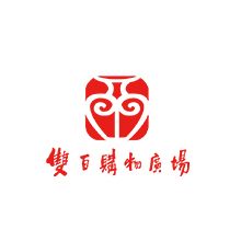 雙百購物廣場(chǎng)